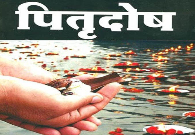 पितृदोष पूजा उज्जैन