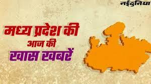 Latest Mp News in Hindi